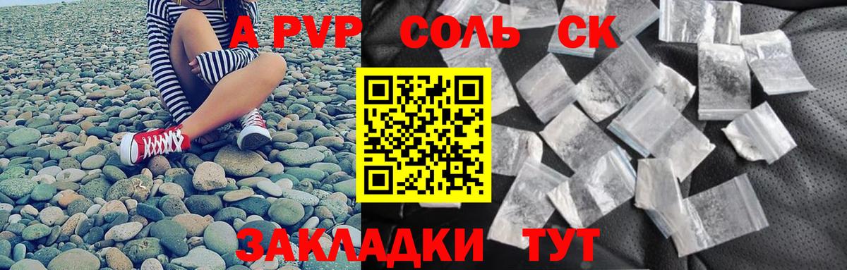 Alpha PVP мука  A-PVP Crystall  Вход с VPN  Волгодонск 
