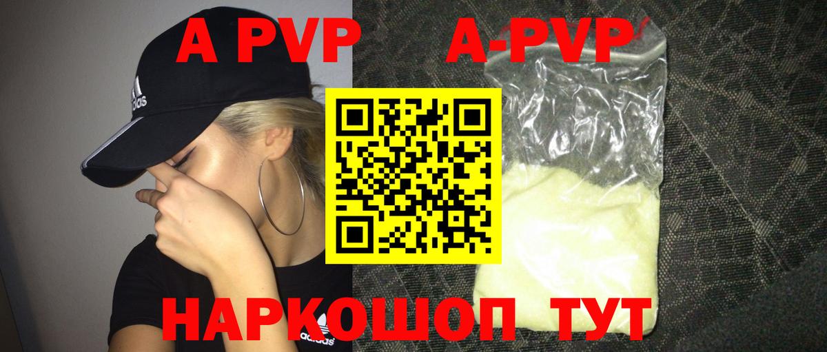 Волгодонск  где можно купить наркотик  А ПВП мука  Альфа ПВП Crystall  А ПВП  Вход с VPN  APVP Crystall 