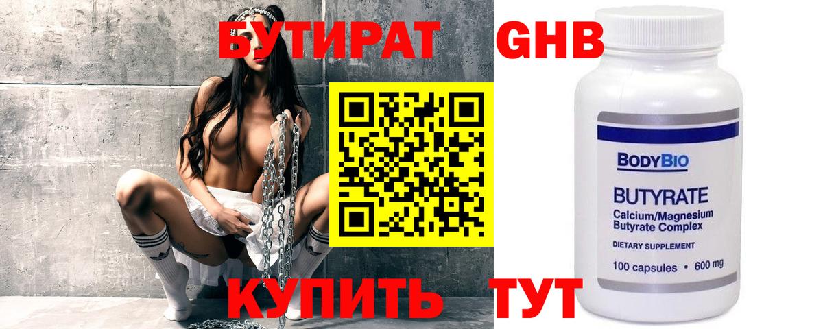 Бутират буратино  Волгодонск 