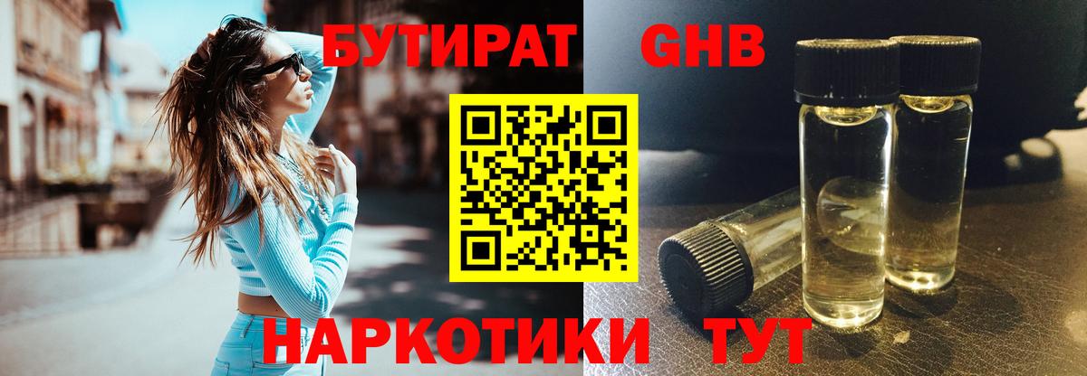 БУТИРАТ бутик Волгодонск