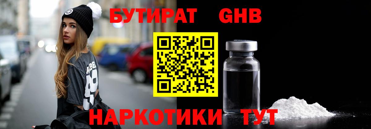 БУТИРАТ Butirat Волгодонск