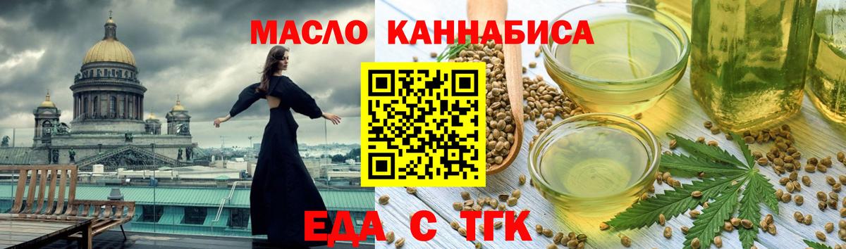 Еда ТГК конопля  Вход с VPN  Волгодонск 