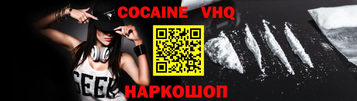Волгодонск  Кокаин Columbia  Кокаин VHQ  Вход с VPN 
