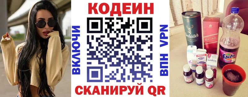 Кодеин Purple Drank  Волгодонск 