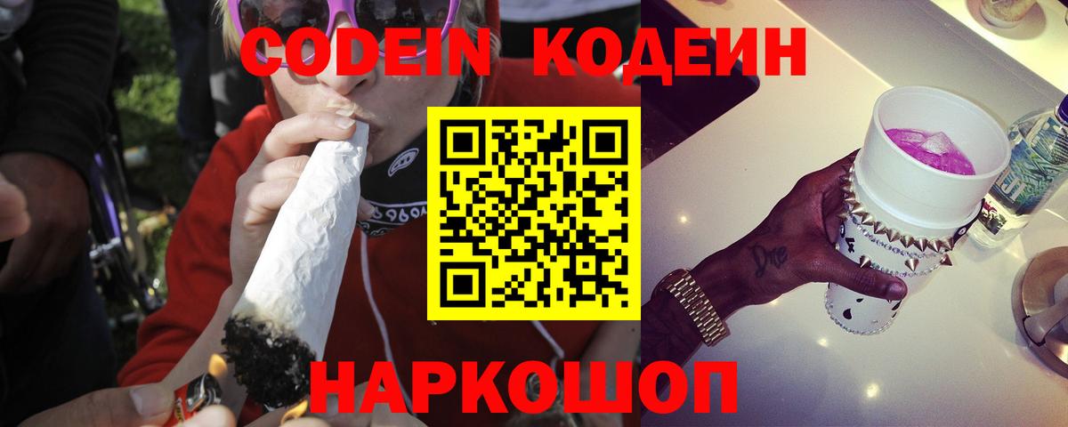 Codein напиток Lean (лин)  Codein напиток Lean (лин)  Волгодонск  Вход с VPN 