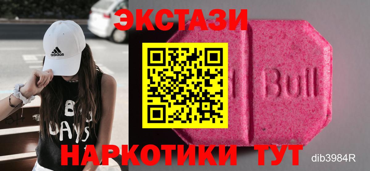 Ecstasy  ЭКСТАЗИ круглые  Волгодонск  Вход с VPN  Экстази 280мг 