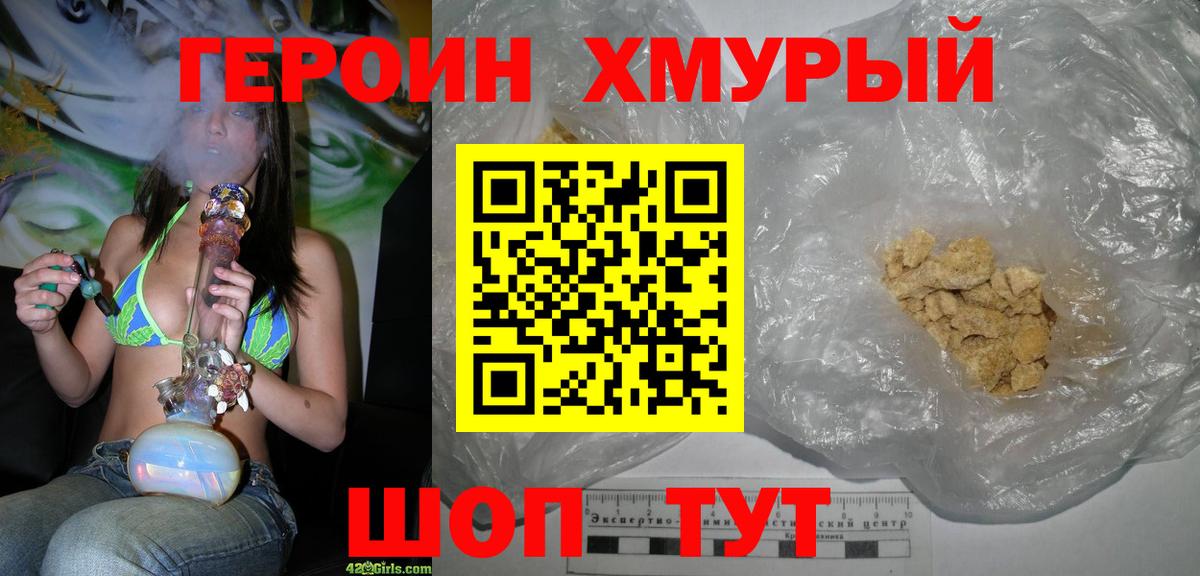 Героин  Вход с VPN  Волгодонск  Героин Афган 