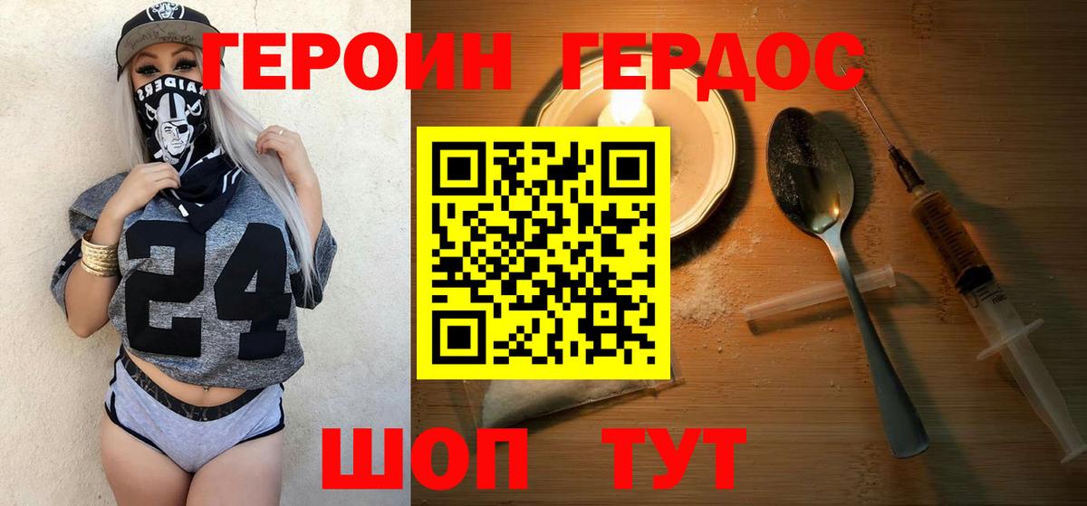 Героин афганец  Вход с VPN  Волгодонск 