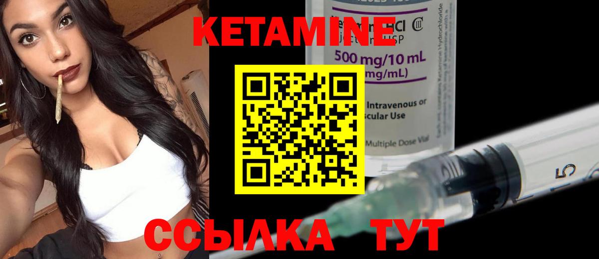 КЕТАМИН ketamine Волгодонск
