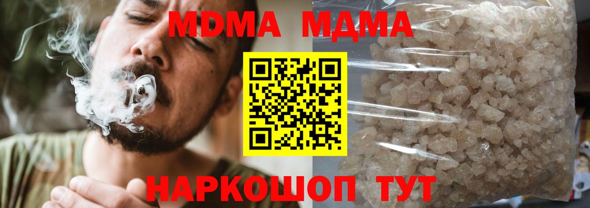 МДМА  MDMA Molly  Вход с VPN  Волгодонск 