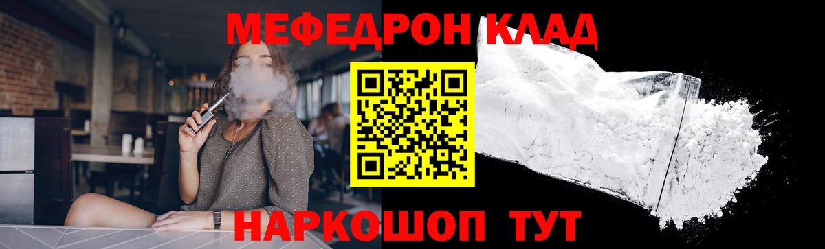 Волгодонск  МЯУ-МЯУ мяу мяу  Меф  Вход с VPN  Меф 