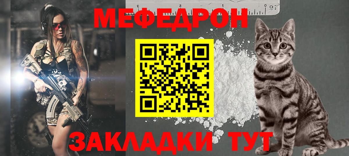 Мефедрон  МЕФ VHQ  Вход с VPN  Волгодонск  Мяу-Мяу 
