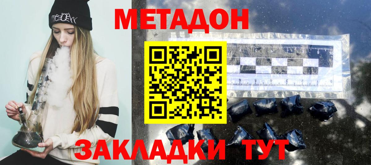Метадон кристалл  Вход с VPN  МЕТАДОН белоснежный  Волгодонск 