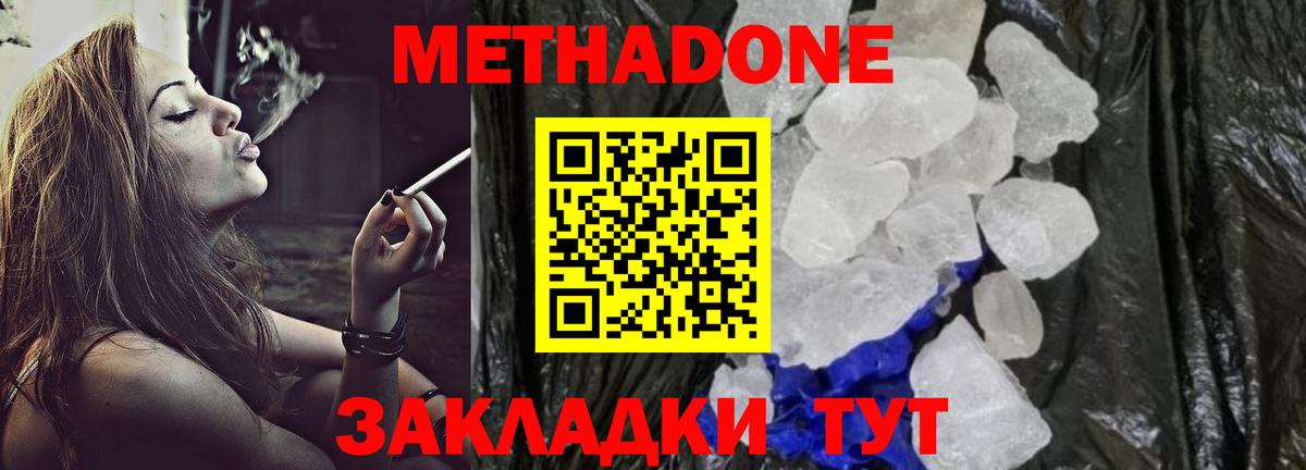 Метадон белоснежный Волгодонск