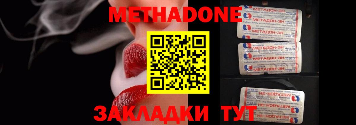 Метадон VHQ  Вход с VPN  omg сайт  Волгодонск 
